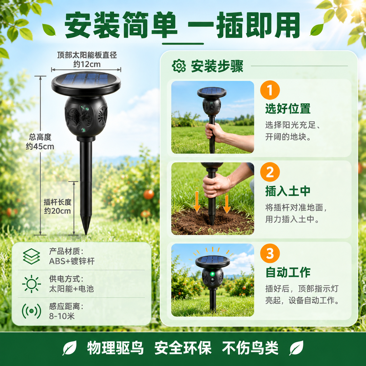 [主图-5] 驱鸟器规格与安装说明图，核心任务是展示产品参数和… - 图片创意预览