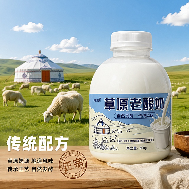 电商主图第二张，草原老酸奶产地溯源与传统配方。画面右侧放置原味蓝色包装草原老酸奶瓶正面，瓶身标签清晰，保持产品外观与输入产品图绝对一致，杜绝任何变形和色差，精细化处理。左侧为草原牧场实景，绿色草坡上有悠闲吃草的羊群，远处白色蒙古包，蓝天白云，阳光明媚，传递正宗草原产地的信任感。画面左下区域放置文案：主标题'传统配方'用大号粗体白色字；下方两行辅助文案'草原奶源 地道风味'、'传承工艺 自然发酵'用较小的简洁黑体字；右侧有一个圆形印章式图案，内写'正宗'二字，增加品质感。商品主体占比约65%。自然暖阳光线，画面温暖通透，商业摄影质感。1:1比例，文字清晰可辨，超高清商业摄影质感。