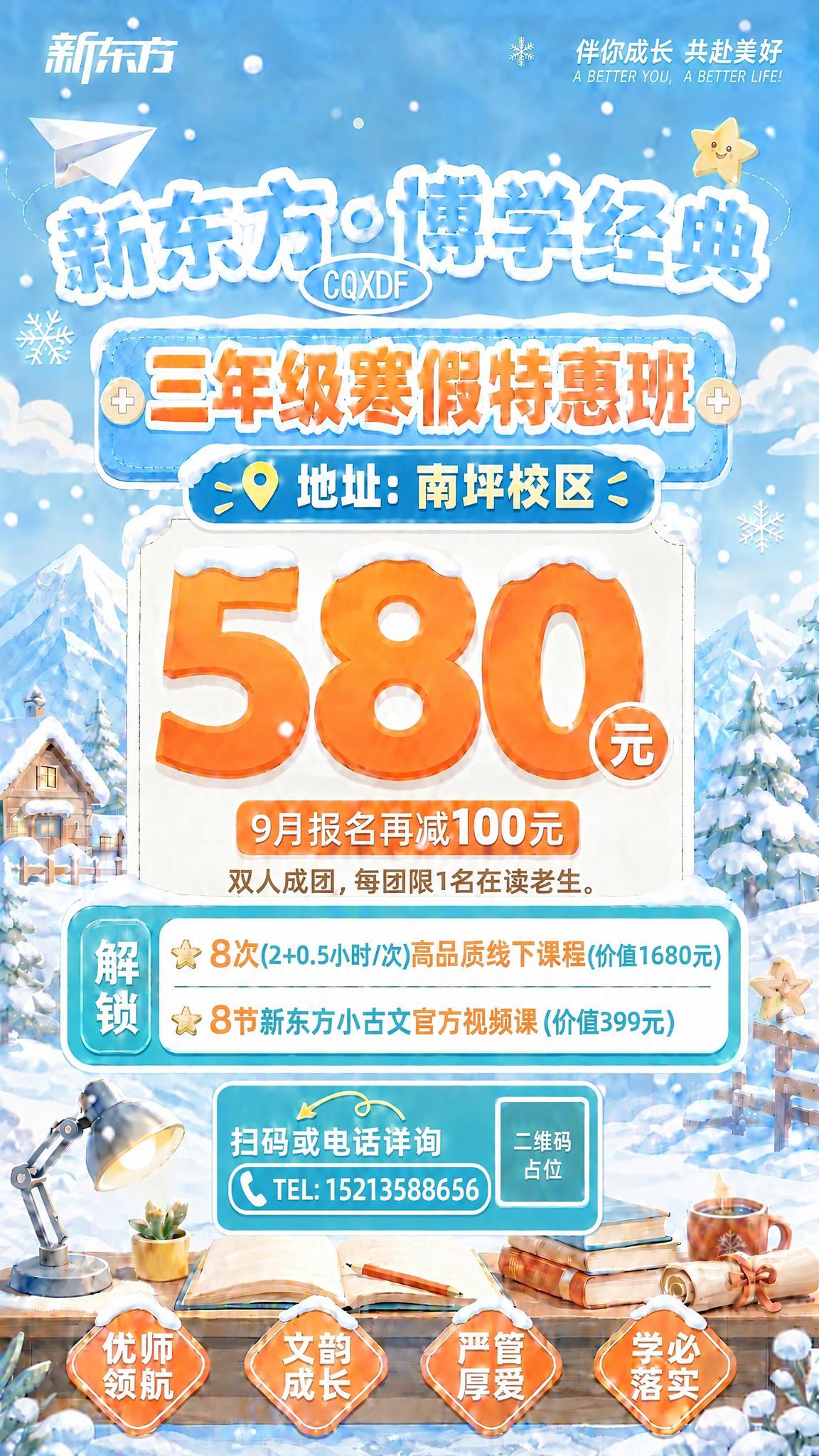 在图片中“扫码或电话详询”文字下方添加电话号码“TEL: 15… - 图片创意预览