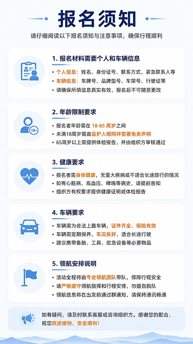 （一）活动主题
“川甘青自驾游！四大神山之一阿尼玛卿&魔界穿越”
（二）活动地点
     西安-太白-若尔盖-阿坝县-久治县-玛沁县-湟源县-西安
（三）活动时间
2026年7月25日-7月30日

四、活动亮点
（一）年宝玉则·魔界穿越
从莲宝叶则景区游客中心旁的牧道上山，一场真正的荒野穿越就此开始。C形环穿莲宝叶则+年宝玉则，100公里中有一半是非铺装路面。进去10公里后，信号归零，世界只剩下你和这片未被驯服的土地。途中会路过一处只有当地牧民才知道的温泉，藏原羚随时可能在你前方十米处横穿而过，远处的牦牛成群结伴悠闲吃草。这不是景区，这是2018年起永久封禁的年保玉则，如今以我们以这样穿越的方式，重新窥见它无与伦比的美景。
（二）阿尼玛卿神山·自驾转山
作为藏区四大神山之一、黄河源头第一圣山，阿尼玛卿是整条线路的压轴王牌，也是国内唯一允许全程开车转山的雪域神山，彻底告别徒步跋涉的艰辛。恰逢马年转山盛季，藏地民俗加持buff拉满，马年转山一圈等同于常年十二圈的功德。驱车穿行冰川雪原之间，一路直面连绵雪峰、壮阔冰川与苍茫山野，近距离触摸藏地最纯粹的信仰内核，是资深自驾玩家不可错过的顶级朝圣体验。
（三）若尔盖之心·兴错穿越
若尔盖之芯·兴措穿越，堪称一场震撼心灵的自驾冒险！踏上这片神秘之地，穿越广袤无垠的草原，邂逅澄澈如镜的兴措湖。湖水漫过公路，驾车飞驰其上，水花飞溅，宛如水上漂。沿途，成群的牛羊在草地悠闲吃草，远处雪山巍峨耸立。来这儿，感受自然野性之美！

七、活动行程
DAY 1 西安-若尔盖【约750KM】
DAY 2若尔盖-兴错水上公路穿越-唐克镇-阿坝县【约 340KM】
DAY 3阿坝县-各莫寺-穿越川青保护区（年保玉则魔界穿越）-核心海子连穿-久治县【约220KM】
DAY 4久治县-阿尼玛卿山-玛沁县【约380KM】
DAY 5玛沁县-冬格措纳湖-日月山-湟源县【约500KM】
DAY 6湟源县（解散）-西安【约880KM】(ps:散团以后，时间充裕的可前往青海湖、门源油菜花、西宁游玩！时间不够的也可以一天开回西安！)

八、活动报名费用
（一）活动定价
成人价：原价：2980元/人
秒杀价：1980元/人
儿童价：1.4米以上1380元/人；  
1.2米-1.4米1180元/人；
1.2以下880元/人（儿童价不占床，不含早餐）
婴儿价：99元，0-2岁仅含保险
拼车费：团费1980元+搭车费1500元/人.
单房差：1200元（只补不退），团队自然单男女需支付
（二）费用包含
1.门票：含全程景区门票；
2.住宿：含全程5晚当地高标准酒店住宿；
3.用餐：5顿早餐+2顿特色宴席（正餐餐标：80元/人/餐）；
4.装备：每车一台对讲机（暂用）；2张活动车贴；2张车序编号
5.领航：全程专业领队跟随；领航车配备车载台无缝对接保驾护航；（注：6辆车以下，不出领航车只出专业领队）
6.保险：自驾旅游意外险60万；
房型参考：（根据个人情况报备房型）
【费用不含】
1、车辆使用费、路桥费、油费、停车费、事故处理费用、违章罚金
2、拼车游客需另付拼车费；租车游客车辆租赁费用（提供租车服务）
3、单房差（报价按2人入住1间房核算，如出现单男单女，尽量安排该客人与其他同性别团友拼房；如不愿拼房或未能拼房，请补齐单房差以享用单人房间）
4、行程未含和自由活动时餐费、个人消费
5、不占床的团友早餐自理(不限年龄)
6、不含儿童早餐；
【退改说明】
1、10天以上退出，无损取消
2、6-9天退出，扣旅游费用总额20%费用，即业务手续费用
3、3-5天退出，扣旅游费用总额50%费用，即订房订车费用
4、72小时内退出，仅退还未产生费用
报名须知
【报名材料】：个人身份信息，联系方式，车辆信息（车型、车牌号）
【交通方式】：自驾车
【报名方式】：省内各大旅行社及线上各渠道
【预订说明】
1、本产品不接受80岁以上(含)客人预订，敬请原谅
2、本产品不接受2岁以下(不含)客人预订，敬请原谅
3、本产品根据团队人数合理安排领航员，实际报名0-15人团队安排1名领航员，16-39人团队安排2名领航员，40人以上团队安排3名领航员
4、本产品不接受有传染性疾病、心血管疾病、脑血管疾病、呼吸系统疾病、精神病、严重贫血病、大中型手术的恢复期病患者、行动不便者、孕妇等，以及其他不适合出行者报名，敬请原谅
5、本产品道路状况良好，对报名车辆没有特殊要求，轿车/商务车/SUV/越野车等均可报名
6、本产品在确定剩余空位的情况下，接受拼车游客报名


帮我做一个活动路线的宣传长图，高级，年轻，文旅风，宽度720PX，高度不限