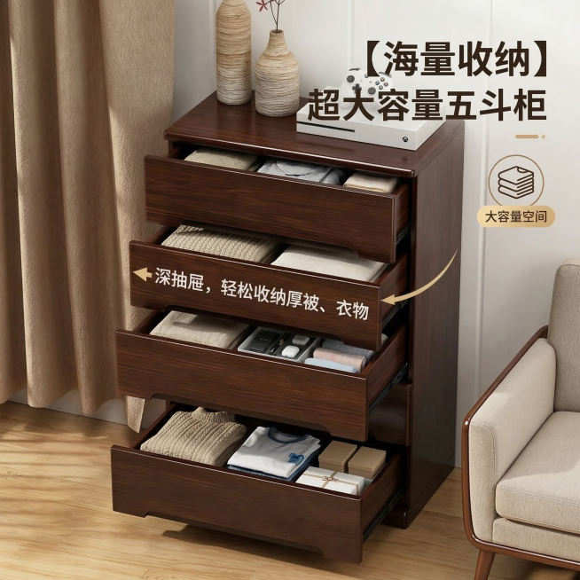 产品垫图，深棕色实木五斗柜，展示拉开抽屉后的内部大容量收纳空间，体现五斗柜储物能力，中文亚马逊主图，展示收纳卖点，保留产品实木外观，场景自然，符合电商展示规范预览效果