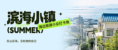 夏日小众景点旅游路线推荐公众号首图次图