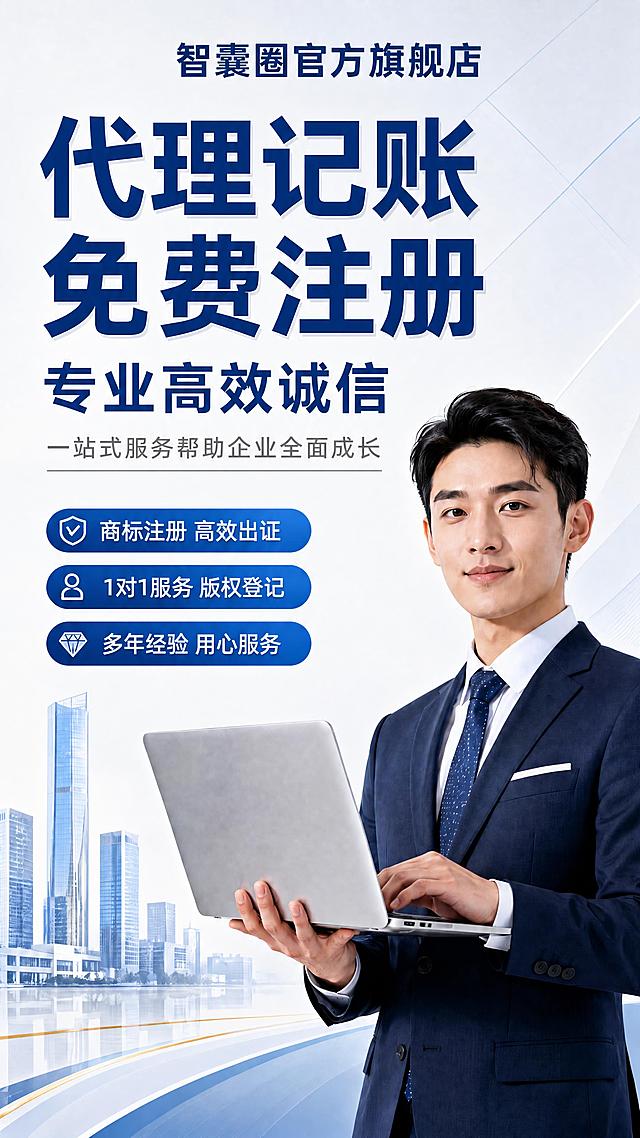在这张详情页头图的顶部居中位置，增加店铺名称「智囊圈官方旗舰店」。要求：文字居中对齐，深蓝色稳重商务黑体，字号适中大气，位于画面最顶部、主标题上方，与整体风格统一，不遮挡人物和主标题；其余画面内容、人物、背景、原有文字、构图全部保持不变；整体高清有质感，文字清晰锐利，人物皮肤和建筑细节精致，西装面料质感真实，商业摄影级画质。