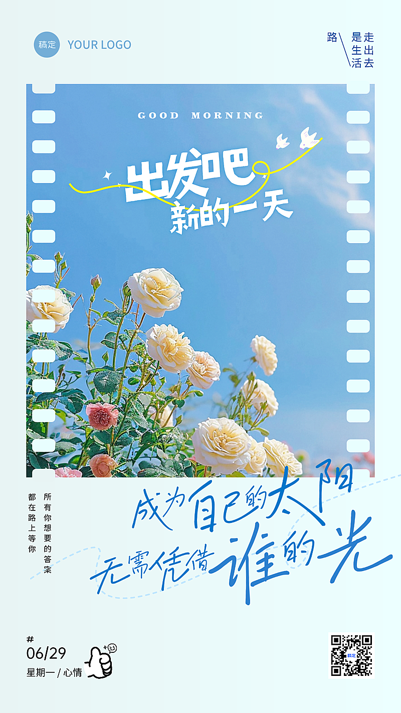 早安你好正能量日签夏季清新胶片风竖版海报
