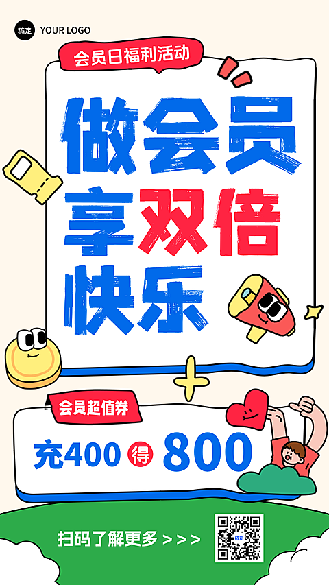 商超百货会员日活动优惠券打折活动卡通风竖版海报