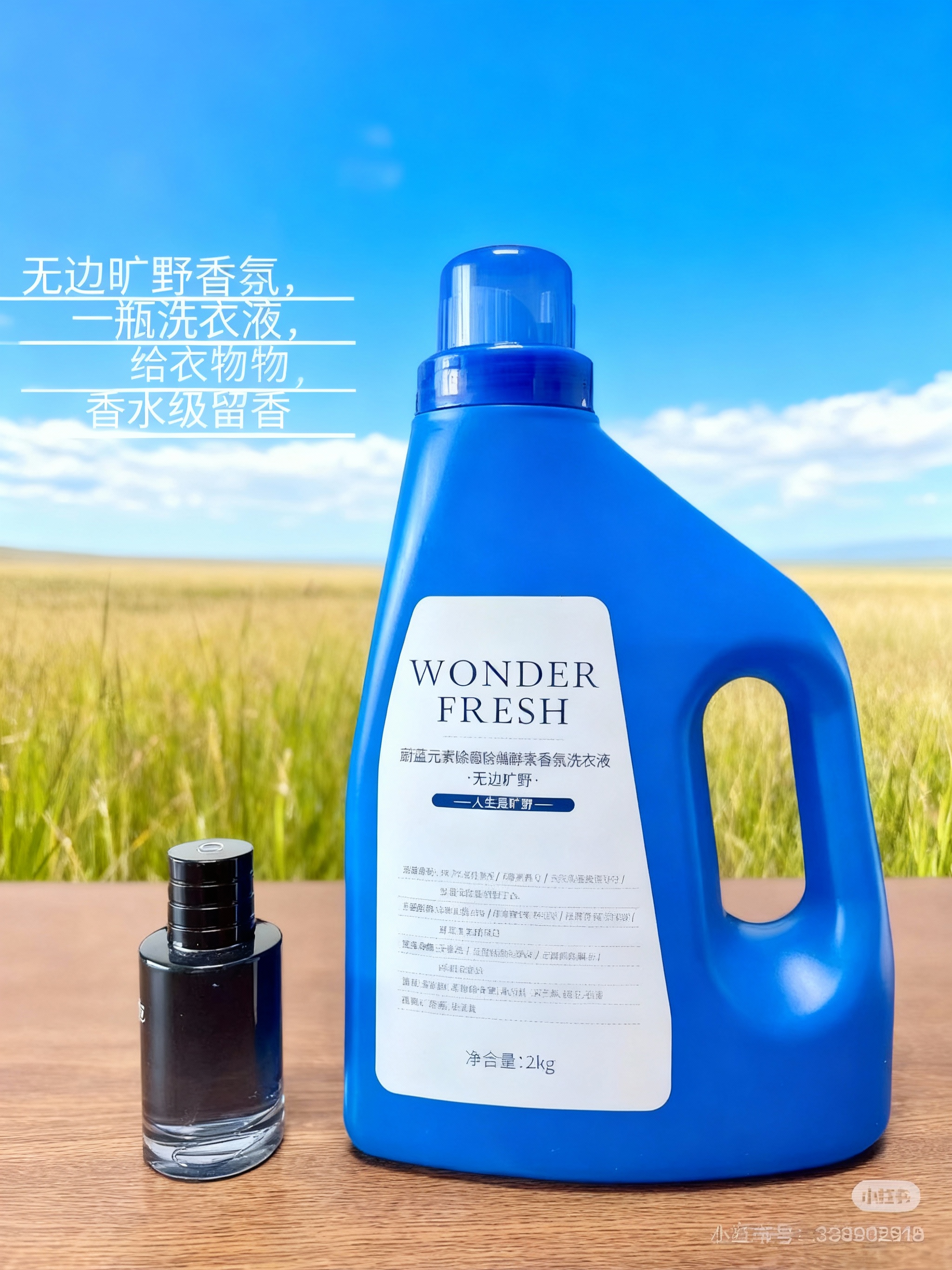 1. 蔚蓝元素洗衣液，除菌除螨，香氛伴衣行 2. 无边旷野香氛… - 图片创意预览