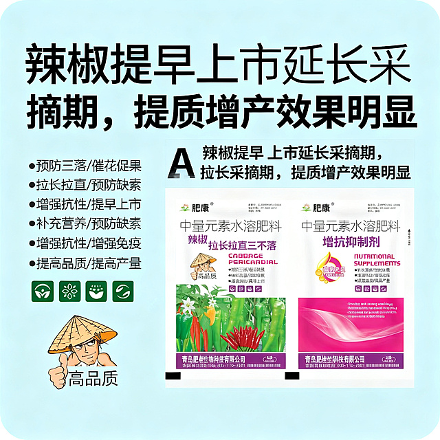 辣椒提早上市延长采摘期，提质增产效果明显，辣椒肥料套装主图，拼多多风格，1:1正方形