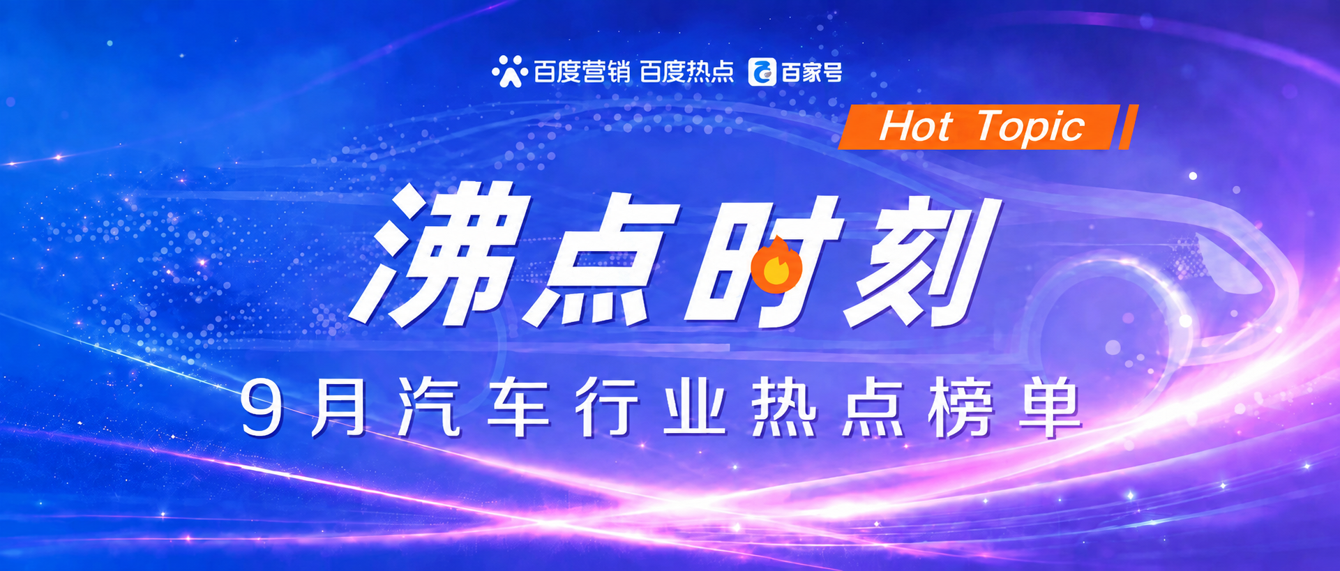将图片中“7月汽车行业热点榜单”里的数字“7”修改为数字“9”… - 图片创意预览