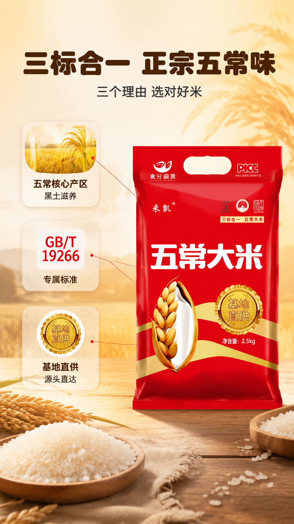 [商品] 使用【图1】食分碗美五常大米红色袋装包装进行图生图；… - 图片创意预览