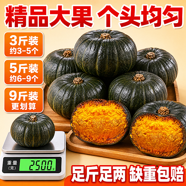 [主图-6] 规格展示 精品大果 多重规格可选 净重足斤足两。
[统一基调] 拼多多风格 大字直白 暖橙金黄主色调 食欲感强 粗黑厚重标题字 白色描边 红色强调色 背景暖渐变 商业摄影质感。
[画面] 画面主体是多个贝贝南瓜整齐排列展示 有完整的大果 有切开的展示果肉 旁边放着电子秤显示重量 体现足斤足两 背景是浅米色渐变 有木质托盘衬托 南瓜个头均匀饱满 表皮深绿有光泽 体现精品大果品质。
[光影质感] 柔和室内摄影棚光 主光从前方照射 南瓜表面光泽自然 底部有柔和阴影 排列整齐有层次感 商业产品摄影质感 高清清晰。
[配色] 背景浅米色渐变 木质托盘浅棕色 南瓜深绿金黄 标题字红色 规格标签用橙色底白字 整体干净清爽有品质感。
[文字版式] 顶部超大红色粗字"精品大果 个头均匀" 中间三个橙色圆角标签竖向排列 分别写"3斤装 约3-5个""5斤装 约6-9个""9斤装 更划算" 底部白色粗字"足斤足两 缺重包赔" 文字排版清晰不遮挡产品。
[输出要求] 比例1:1 2048px 文字清晰可读 产品清晰 南瓜外观与输入图一致 禁止变形 错字 模糊 水印 平台Logo 规格数字仅作展示不作虚假承诺。