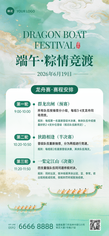 端午节龙舟赛赛程节日活动宣传水墨肌理感全屏竖版海报预览效果