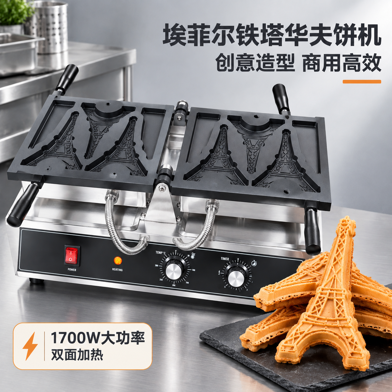 [主图-1] 商品识别首图，展示埃菲尔铁塔华夫饼机完整外观与创… - 图片创意预览