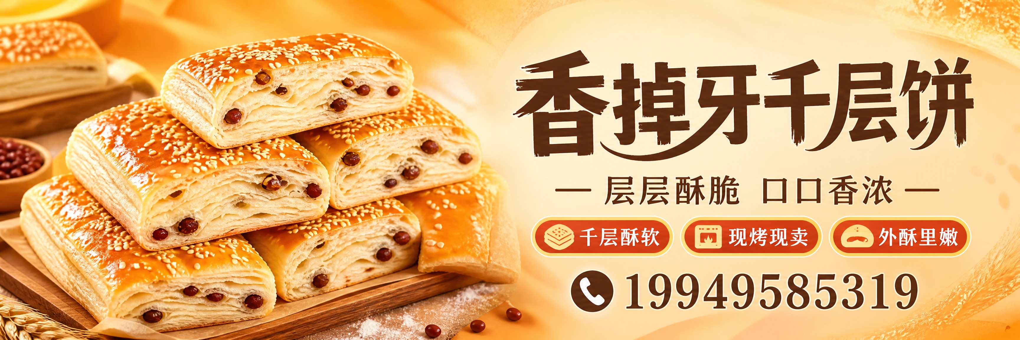 超宽横幅食品海报设计，香掉牙千层饼商业宣传海报，写实商业摄影风… - 图片创意预览
