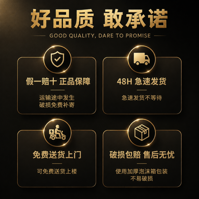 参考图片重新生成服务承诺宣传图，文案重新排版，保留核心文案信息并适当调整，整体采用深色主体风格，设计呈现高级质感，生成比例为1:1，完整文案：
"好品质 敢承诺
GOOD QUALITY, DARE预览效果