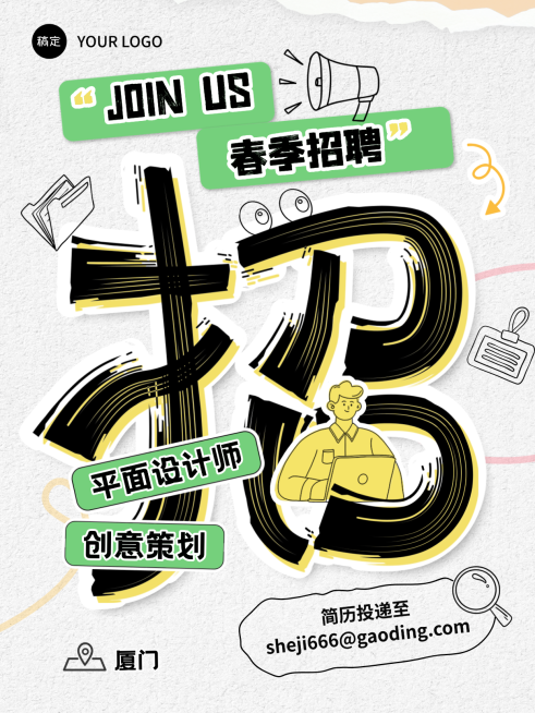企业行政求职招聘春招综艺感朋友圈海报预览效果
