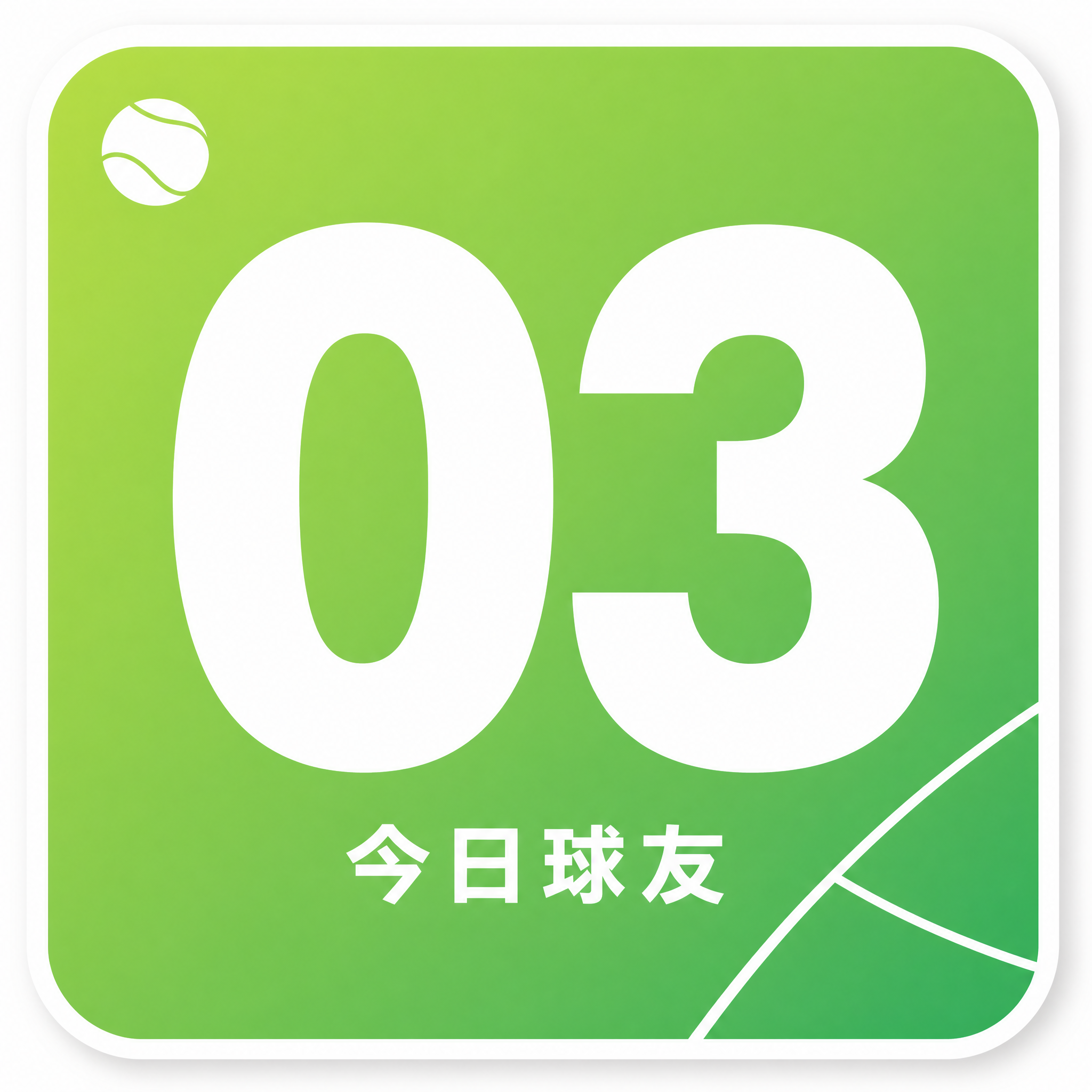 一张圆角方形贴纸设计，网球社交活动球友号码贴，年轻清爽绿色运动… - 图片创意预览