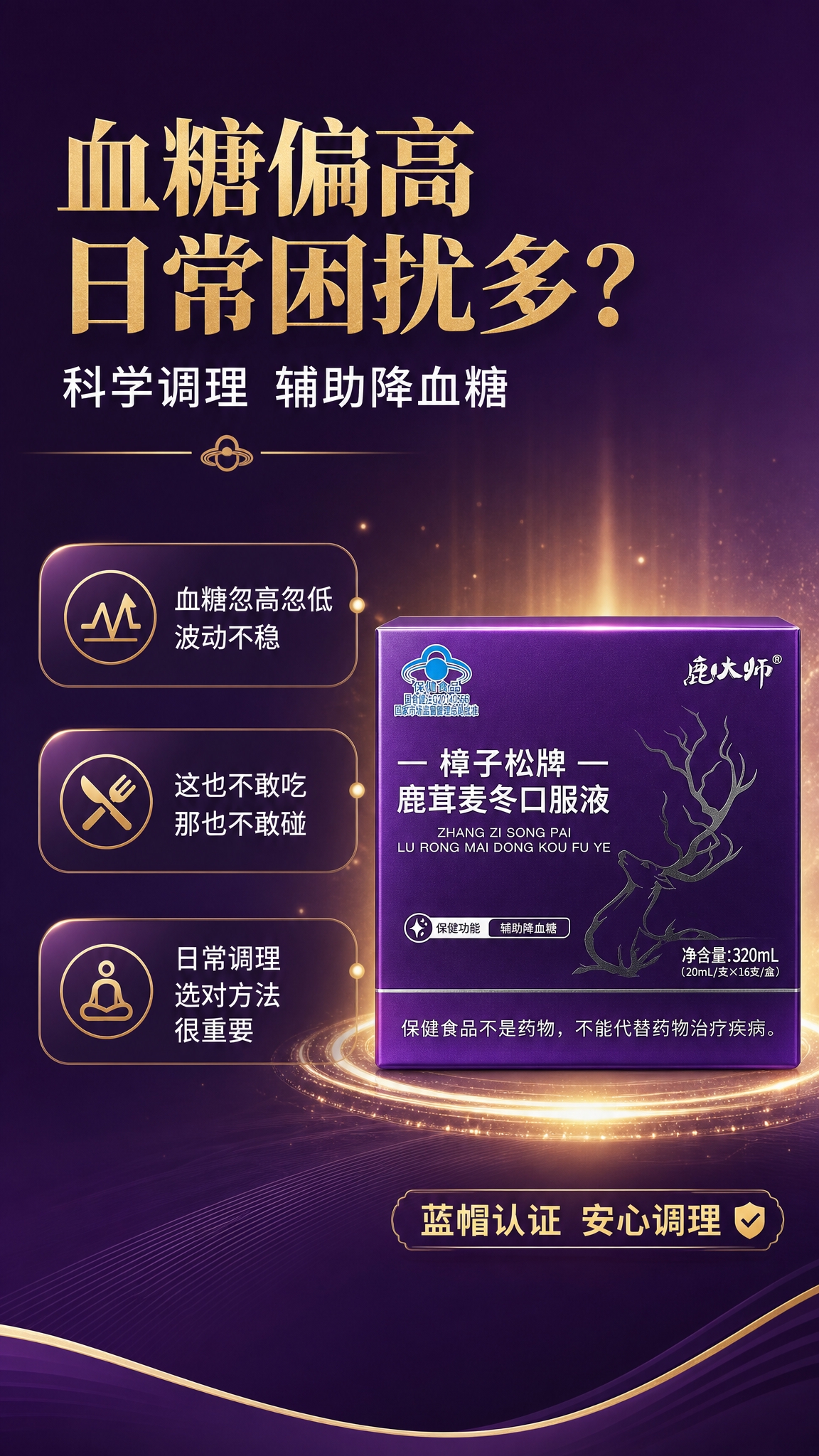 [商品] 使用【图1】樟子松牌鹿茸麦冬口服液紫色包装盒；保留包… - 图片创意预览