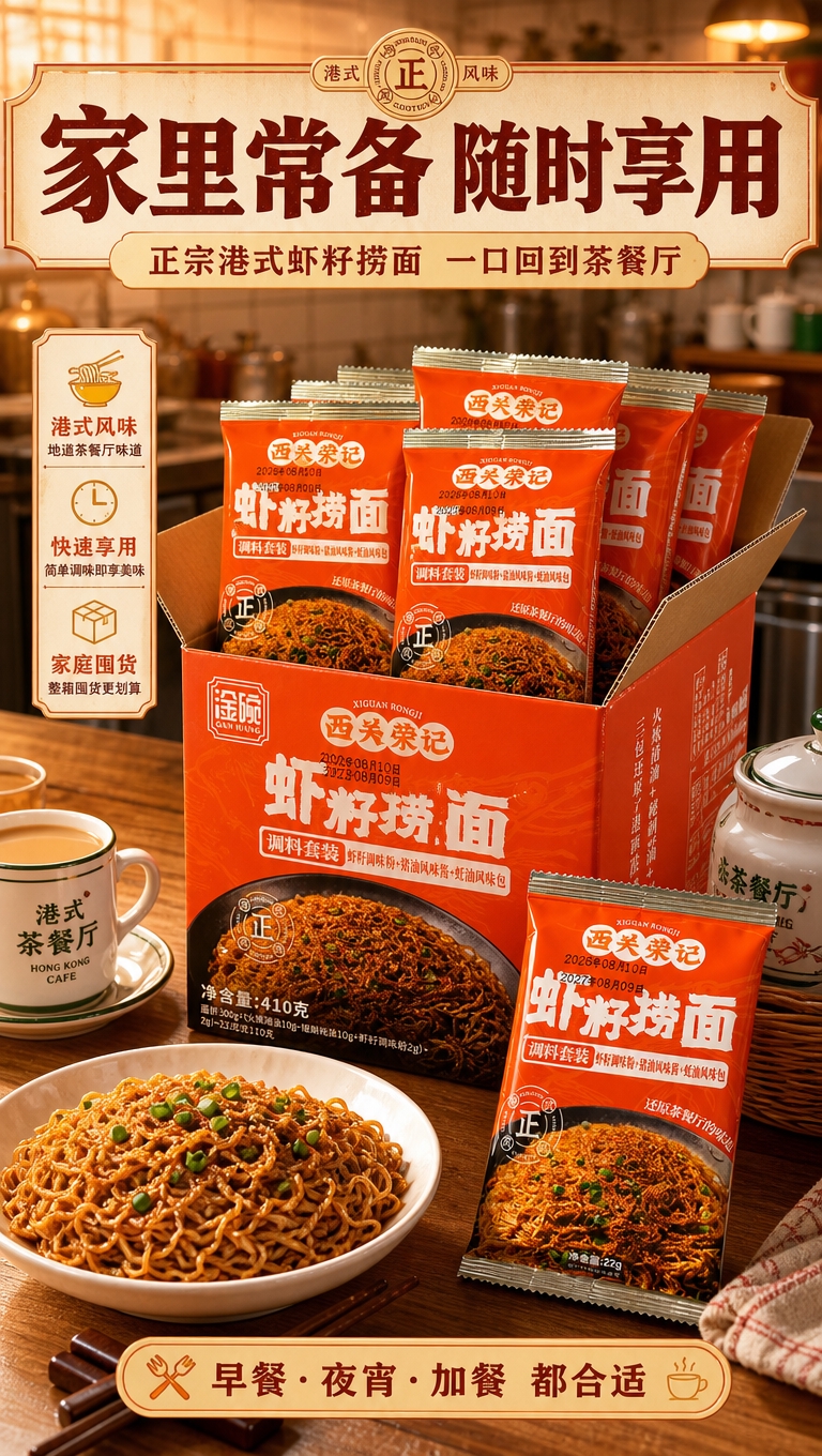 [商品] 使用【图2】整箱虾籽捞面和【图1】袋装图、【图5】盒… - 图片创意预览