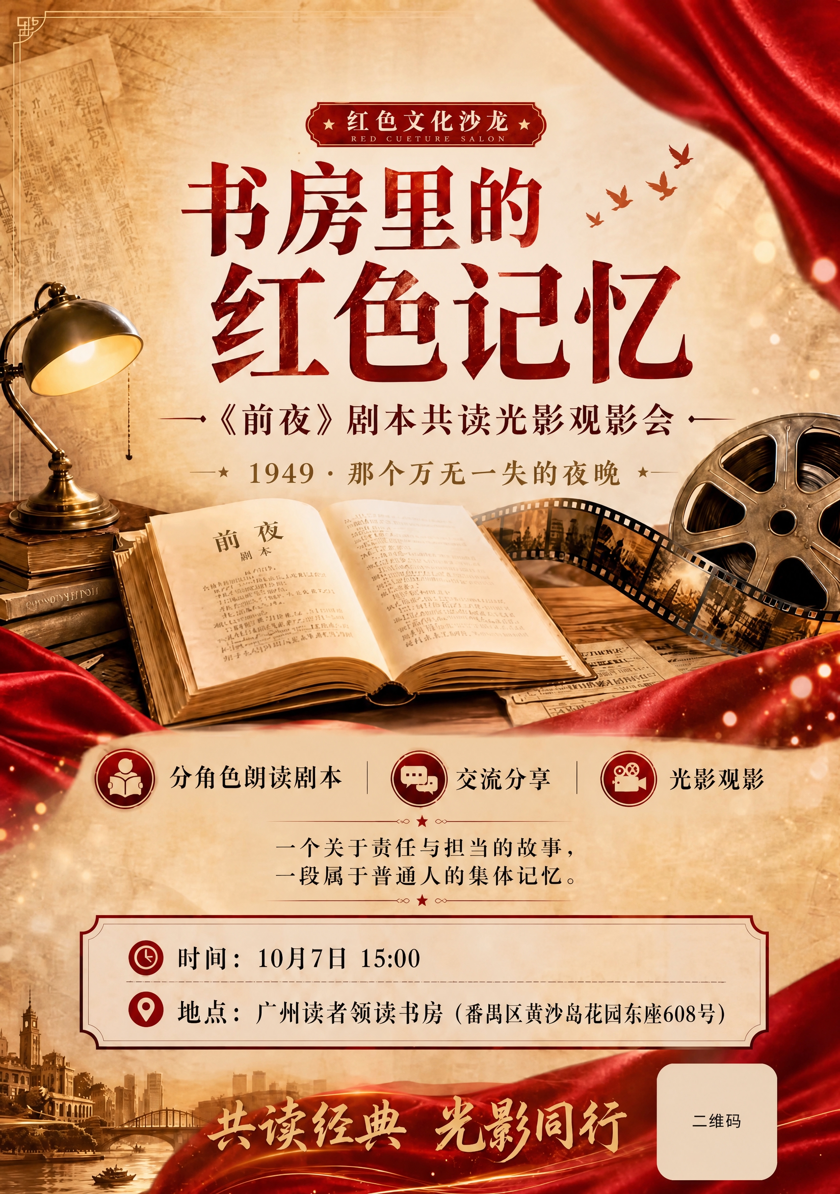 编辑海报：将顶部"红色文化沙龙"标签向下移动，缩小它与下方主标… - 图片创意预览