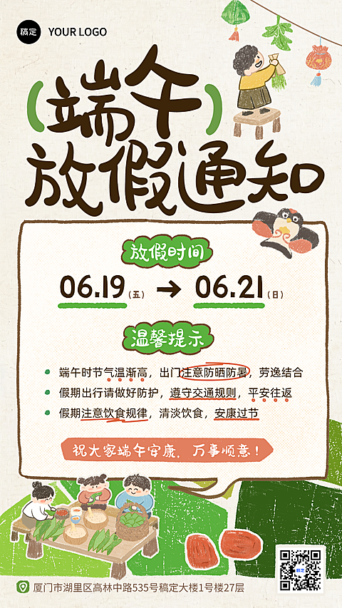 端午节放假通知手绘清新风手机竖版海报