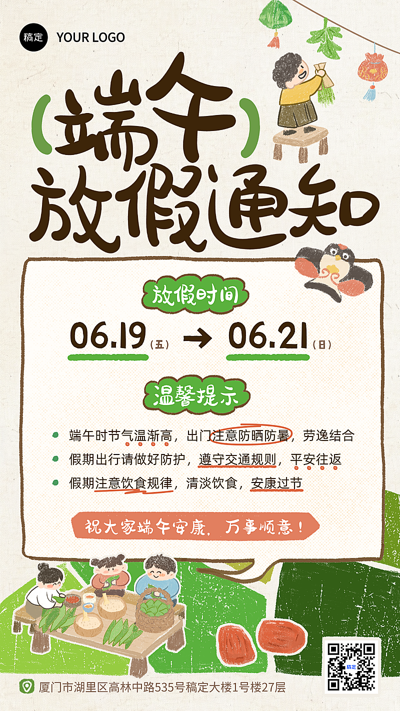 端午节放假通知手绘清新风手机竖版海报
