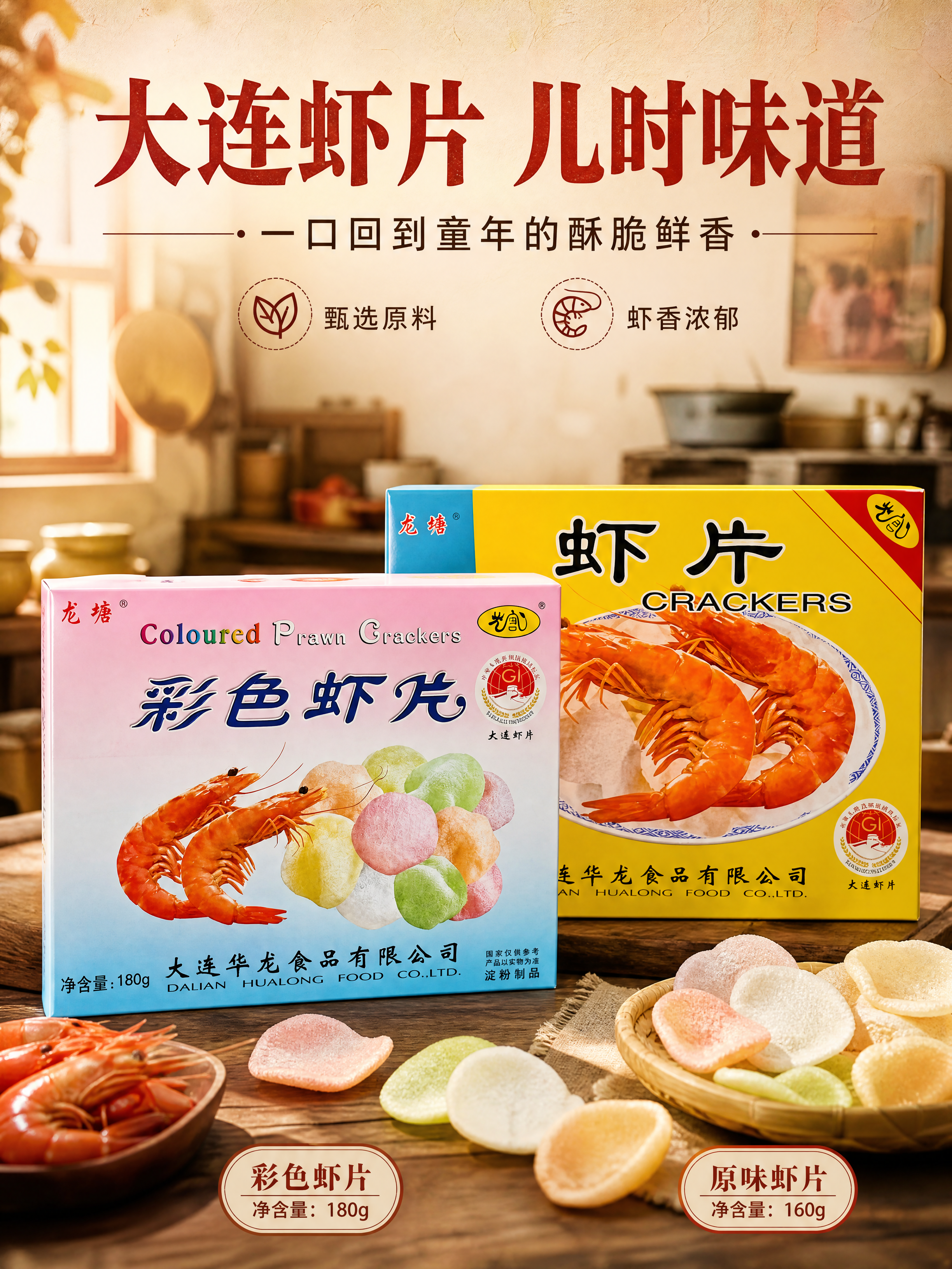 [商品] 使用【图1】彩色虾片粉蓝包装盒、【图2】原味虾片黄蓝… - 图片创意预览