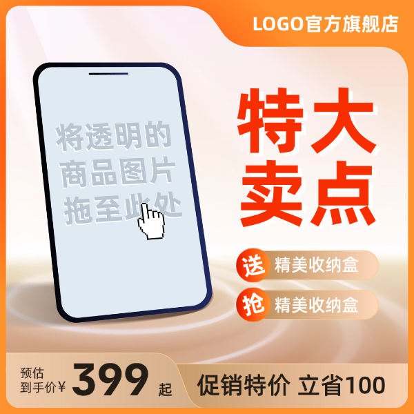 红金色科技数码产品年终促销展示卖点促销电商主图预览效果