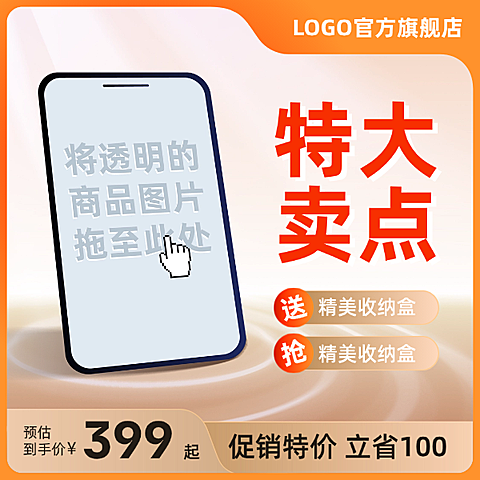 红金色科技数码产品年终促销展示卖点促销电商主图