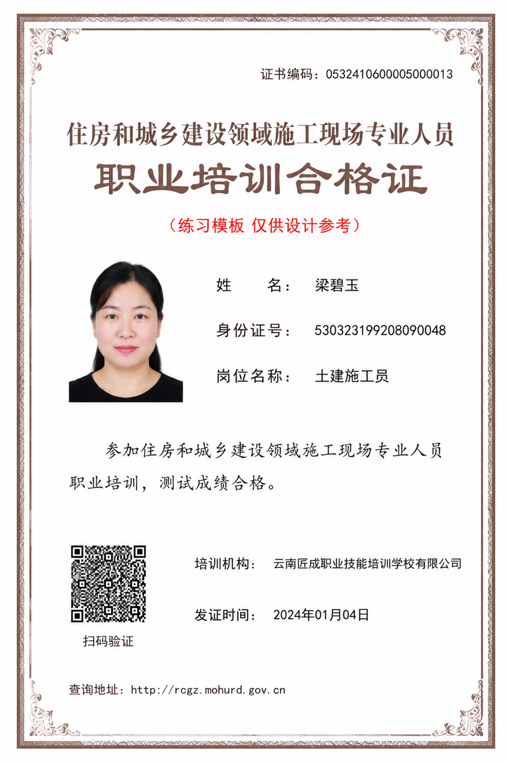 设计一张住房和城乡建设领域施工现场专业人员职业培训合格证练习模… - 图片创意预览