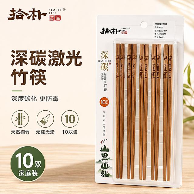 [主图-1] 首图 产品识别与购买欲 深碳激光竹筷家庭装主视觉
[统一基调] 淘宝天猫风格 专业品质感 原木自然洁净风 背景主色为浅米白+浅木色渐变 标题字色深棕褐色 辅助字色暖灰色 强调色为深竹绿 字体为简洁现代无衬线粗体 字号层级分明 卡片用细圆角浅木色边框 图标为线性简约风格
[画面] 产品为拾朴深碳激光竹筷10双吸塑包装 包装为白色卡底+透明吸塑罩 筷子为深碳化棕褐色竹筷 筷身有激光雕刻小鹿图案和good luck英文字样 产品居中偏右 占画面约65% 略微仰视角度 包装完整不切割 左上角放置品牌Logo"拾朴 尚品" 左下角放置"10双家庭装"圆形标识 背景为浅米白渐变 底部有淡淡的原木纹理桌面 右侧有柔和自然光照射 筷子在包装内整齐排列 质感清晰可见 筷身竹纹细腻 深碳化色泽均匀
[光影质感] 商业摄影质感 主光从右上方45度照射 左侧柔和补光 产品底部有自然接触阴影 透明吸塑罩有轻微高光反射 竹筷材质呈现天然竹木纹理和温润光泽 整体明亮通透 洁净高级
[配色] 主背景浅米白渐变 点缀浅木色和深竹绿 标题深棕褐色 辅助文字暖灰色 强调色深竹绿 整体温暖自然 符合餐厨用品洁净感
[文字版式] 左上品牌Logo 左侧中部大标题"深碳激光竹筷" 副标题"深度碳化 更防霉" 底部三列小图标卖点：天然楠竹 无漆无蜡 10双装 文字放在负空间 不遮挡产品主体 字体统一无衬线 标题加粗 说明文字缩小50%以上
[输出要求] 比例1:1 2048×2048px 文字清晰可读 产品清晰不变形 无错字 画面干净不杂乱 无水印 无平台Logo 禁止出现极限词