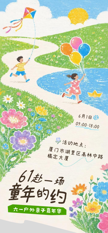 61儿童节户外亲子活动蜡笔插画风活动宣传全屏竖版海报预览效果