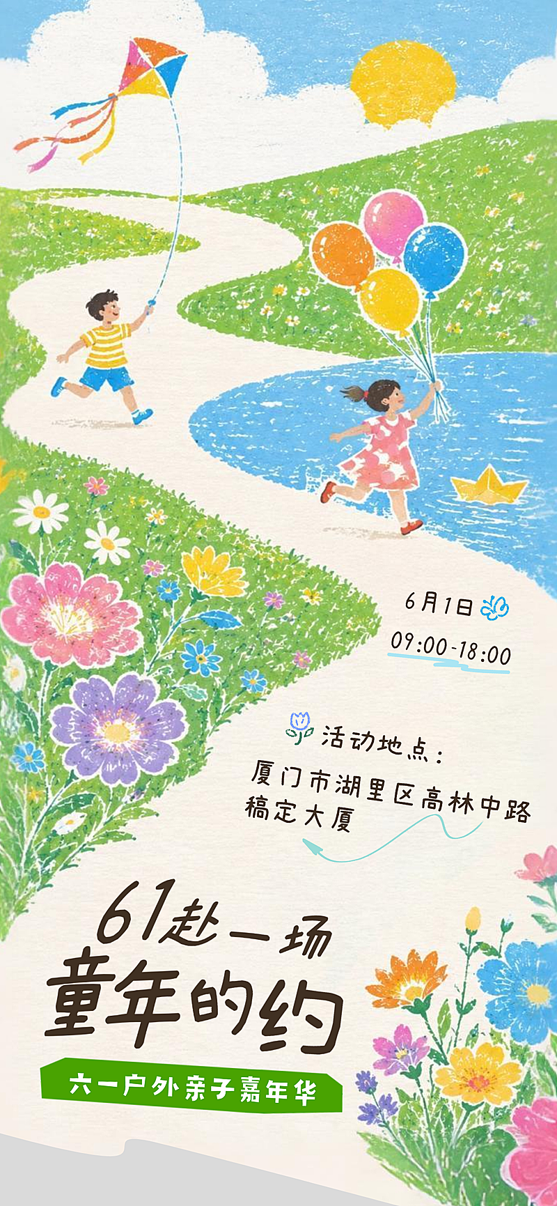 61儿童节户外亲子活动蜡笔插画风活动宣传全屏竖版海报