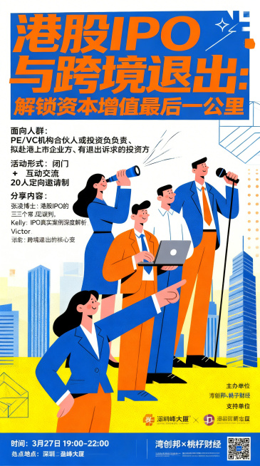 金融投资活动海报，扁平插画风格，蓝色和黄色配色，整体风格专业简约。画面主视觉为四个向上的商务人物形象，和参考插画的人物构图风格一致：最上方女性持望远镜，第二位男性使用笔记本电脑，第三位男性手持麦克风，预览效果