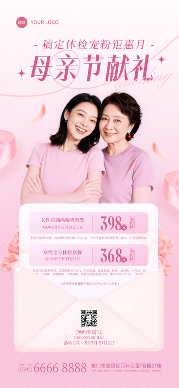 母亲节节日营销体检服务母女人物全屏竖屏海报预览效果