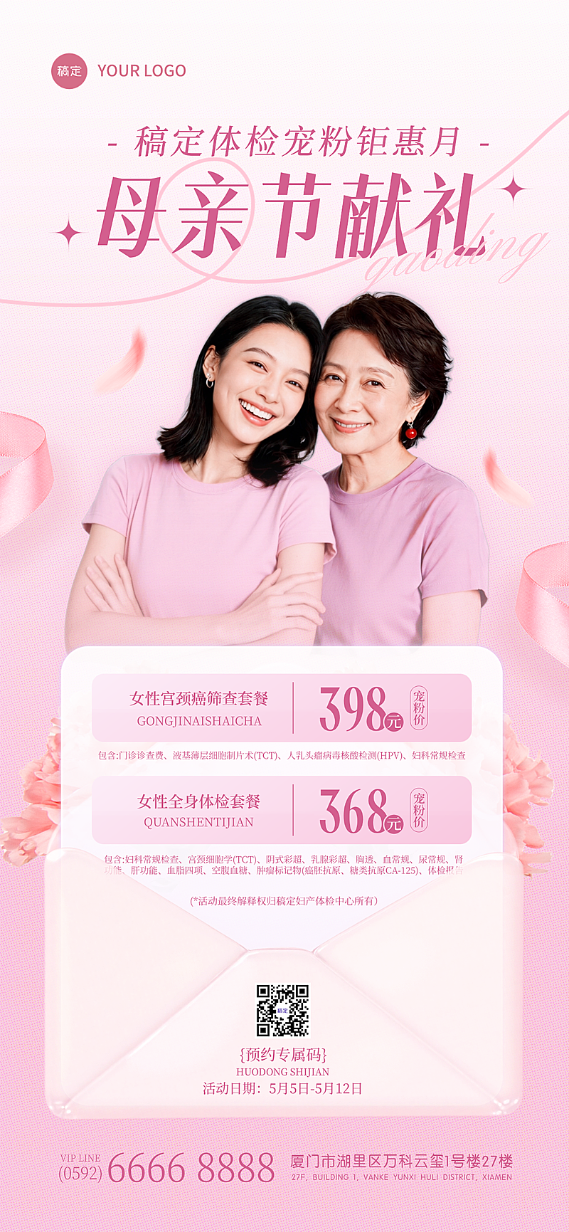 母亲节节日营销体检服务母女人物全屏竖屏海报