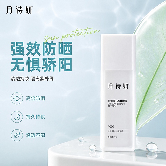 使用电商主图技能生成1张比例1:1的电商主图，适配平台为淘宝/天猫，商品为「图片1」，商品卖点为防晒效果一级棒，