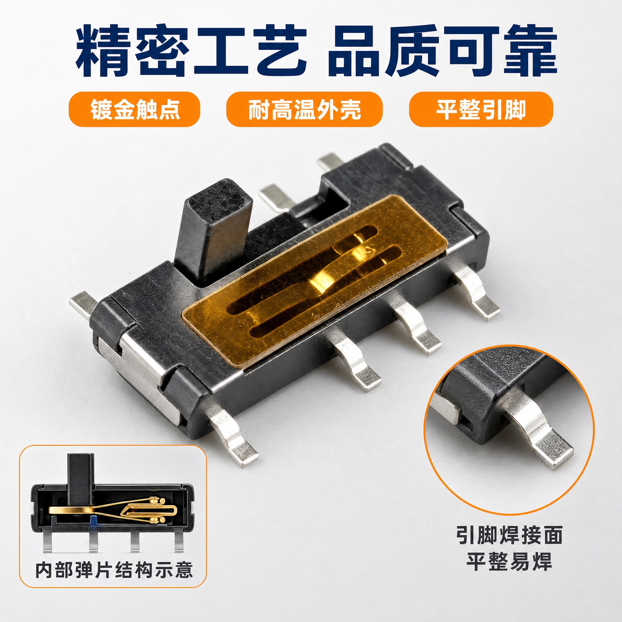 [主图-3] 微型拨动开关 贴片滑动开关 材质工艺细节图。 [… - 图片创意预览