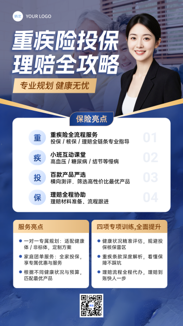 重疾险理赔服务攻略海报预览效果