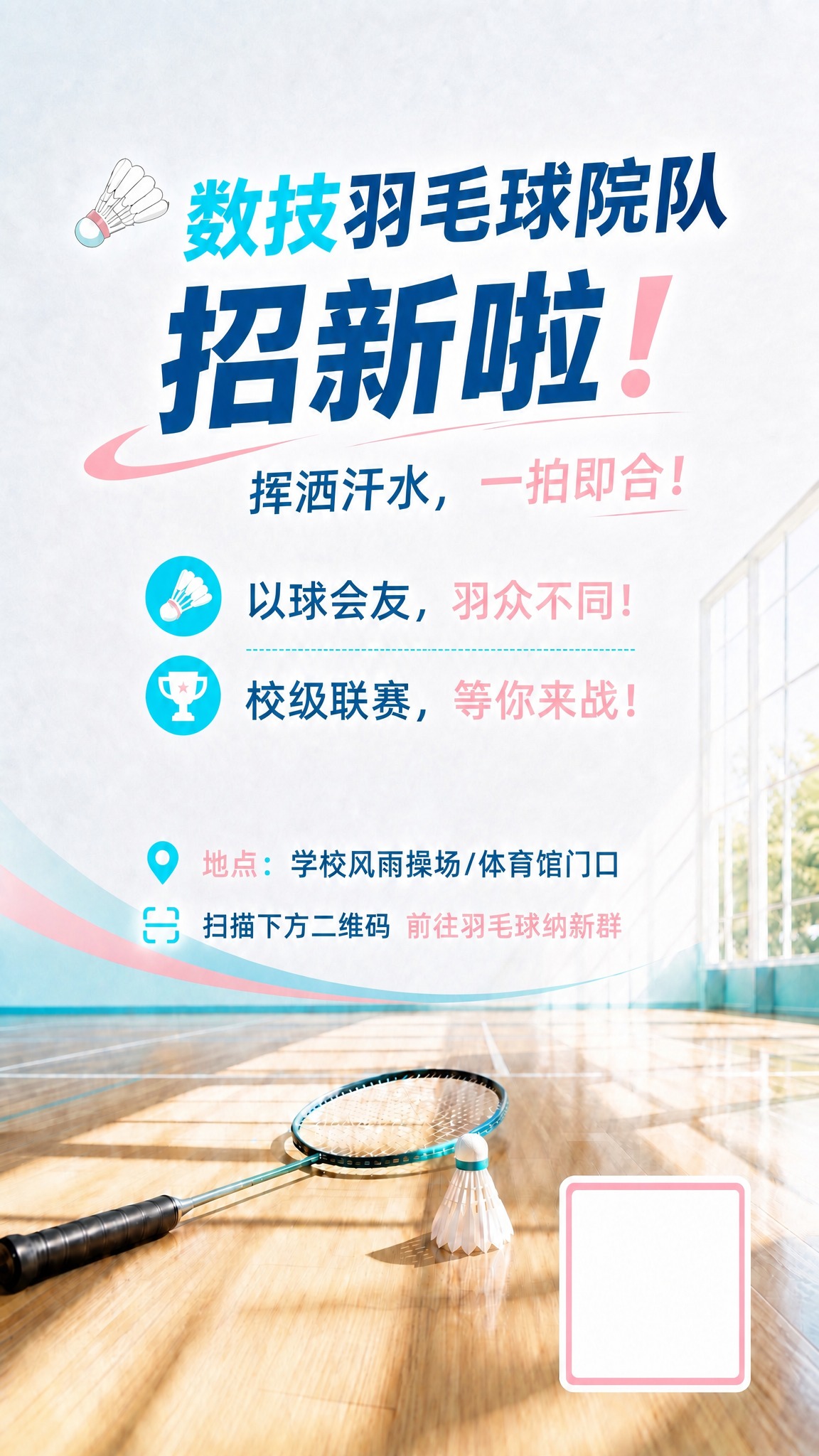 在海报中蓝色定位图标的位置（地点文字左侧），添加文字“扫描下方… - 图片创意预览