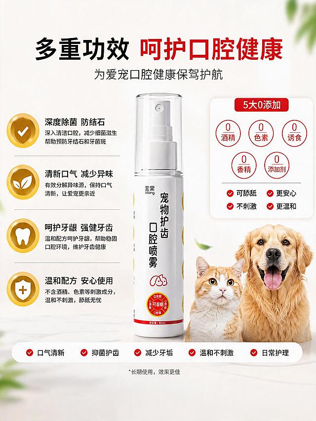 1:1还原原图的所有内容、文字、元素、排版布局、色彩风格、宠物实拍图、产品瓶身细节、图标、数据、标注信息，不做任何内容修改、不增删任何元素，仅调整画布比例至9:12，保证画面完整不裁切、不拉伸变形，信息清晰可辨。画面保持高清、干净、无噪点，明亮清新的视觉风格，白色主背景+暖黄/薄荷绿点缀，产品瓶身质感真实，宠物图像自然，文字清晰锐利，信息层级和原图完全一致。适配抖音店铺竖屏信息流阅读习惯，画面信息居中，无冗余空白，不改变原图的卖点逻辑和视觉重点，整体风格统一协调。禁止修改、增删原图的任何文字、图标、宠物、产品、数据、标注等元素；禁止拉伸、压缩、裁切原图的核心内容；禁止改变原图的色彩、风格、排版布局；禁止添加水印、无关元素、额外装饰；禁止画面模糊、失真、噪点过多；禁止文字错位、信息变形；禁止改变产品瓶身、宠物图像的比例和形态；禁止过度滤镜、色彩失衡；禁止出现任何与原图不符的修改痕迹。