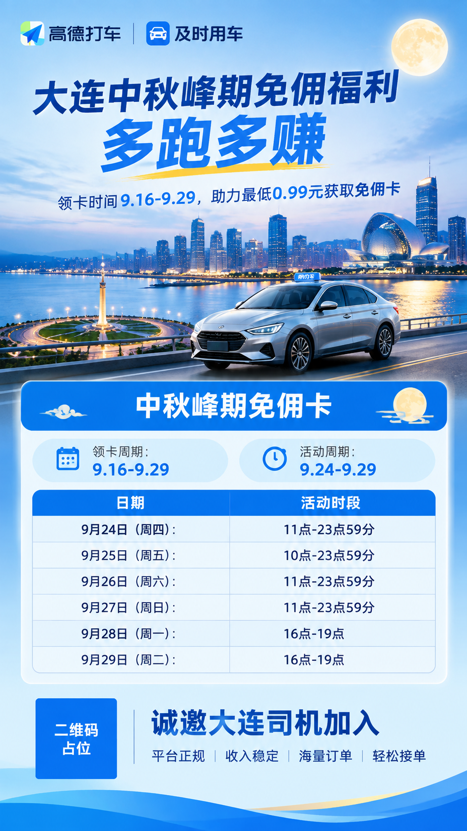 竖版网约车司机商用宣传海报，清新浅蓝商务风格，画面干净明亮无杂… - 图片创意预览
