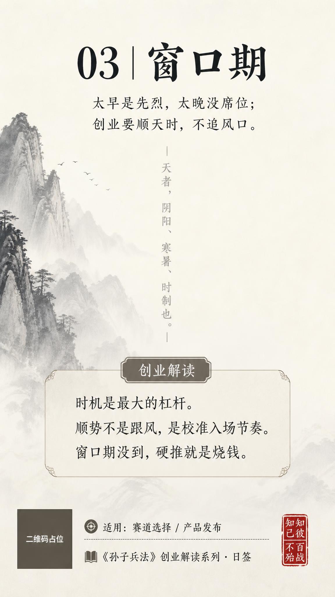一张竖版9:16的创业日签海报，新中式极简风格，沉稳大气，与系… - 图片创意预览