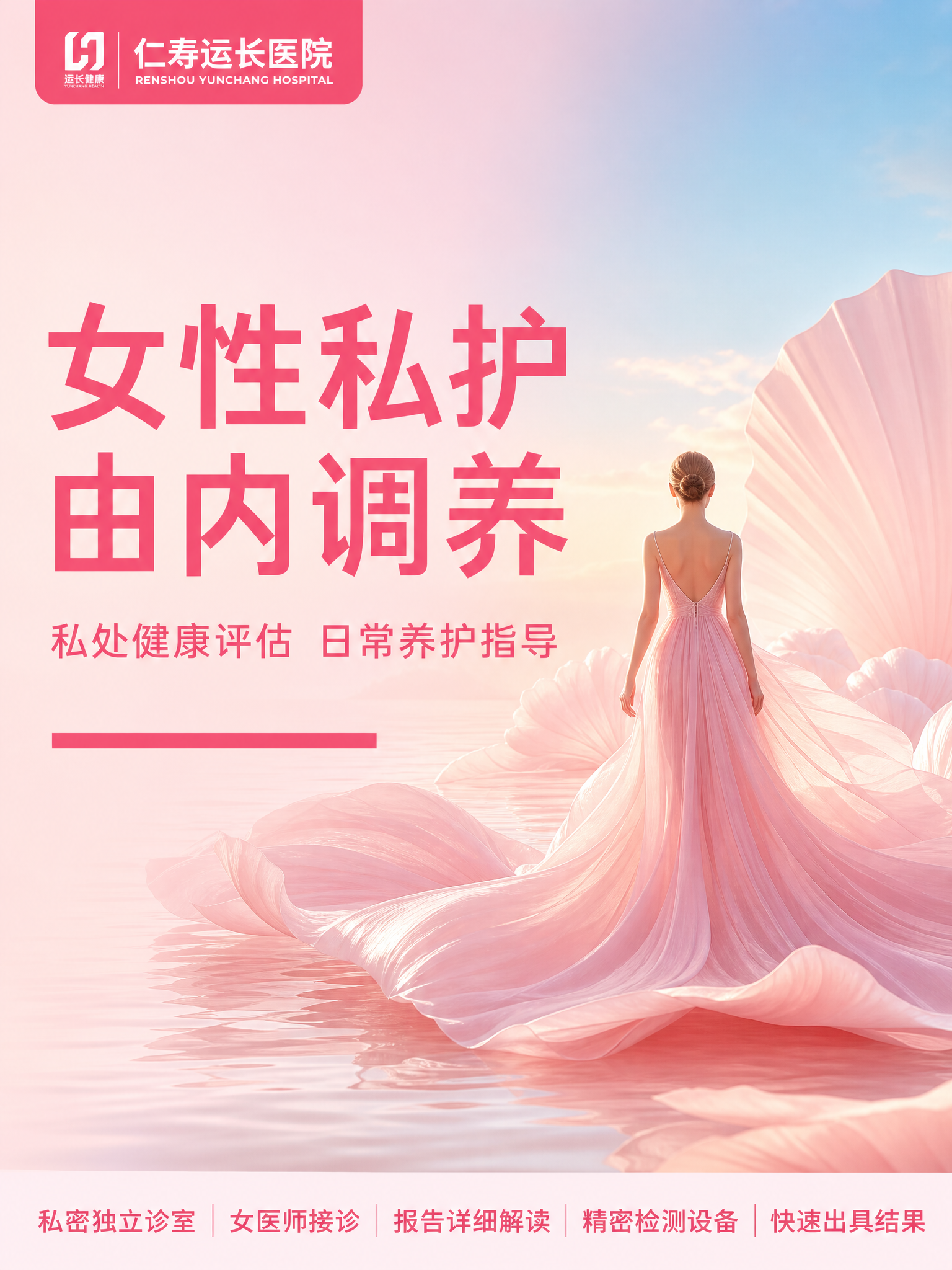 [主图-1] 女性私护服务主题首图，温柔治愈女性向美学风。 [… - 图片创意预览