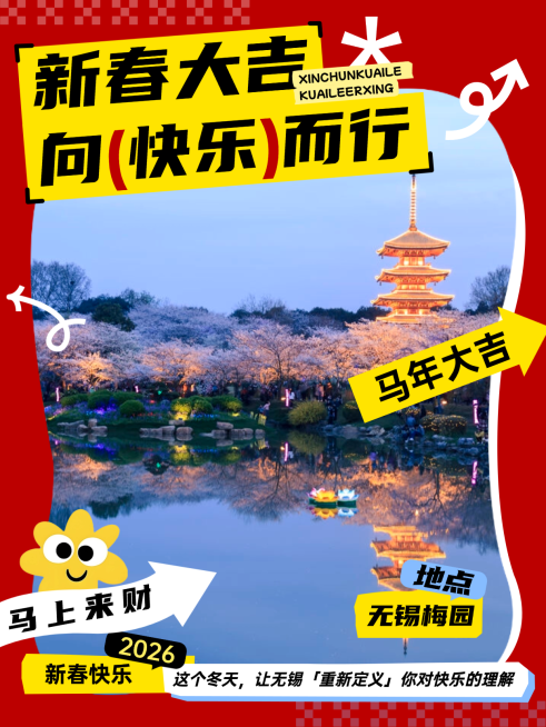 春节节日祝福通用喜庆感小红书封面预览效果