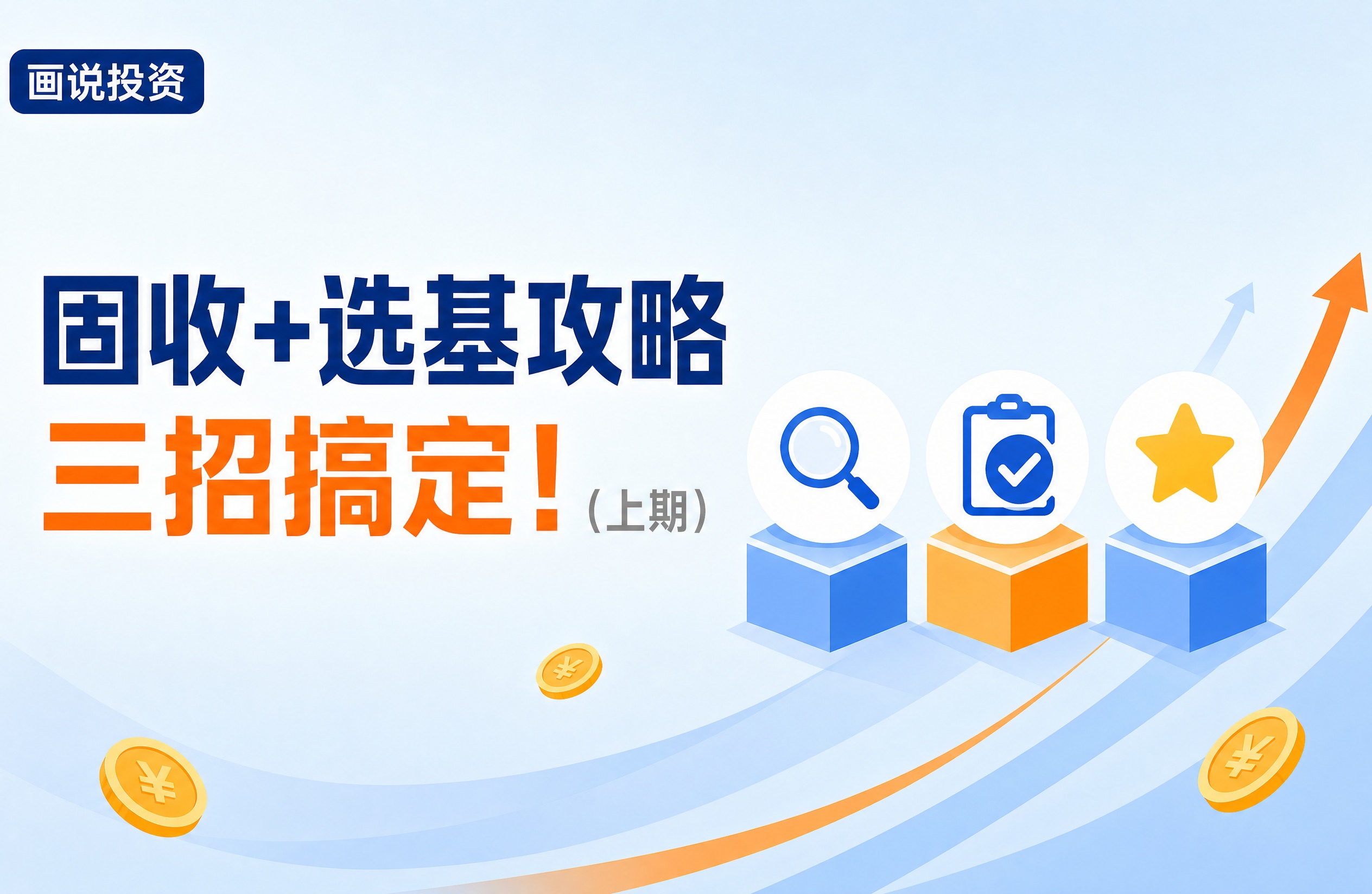 平面科普插画风格投资科普视频封面，520x340横版比例。 【… - 图片创意预览