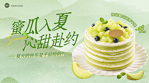餐饮美食夏季甜品系列蜜瓜千层蛋糕清爽感营销大众轮播图