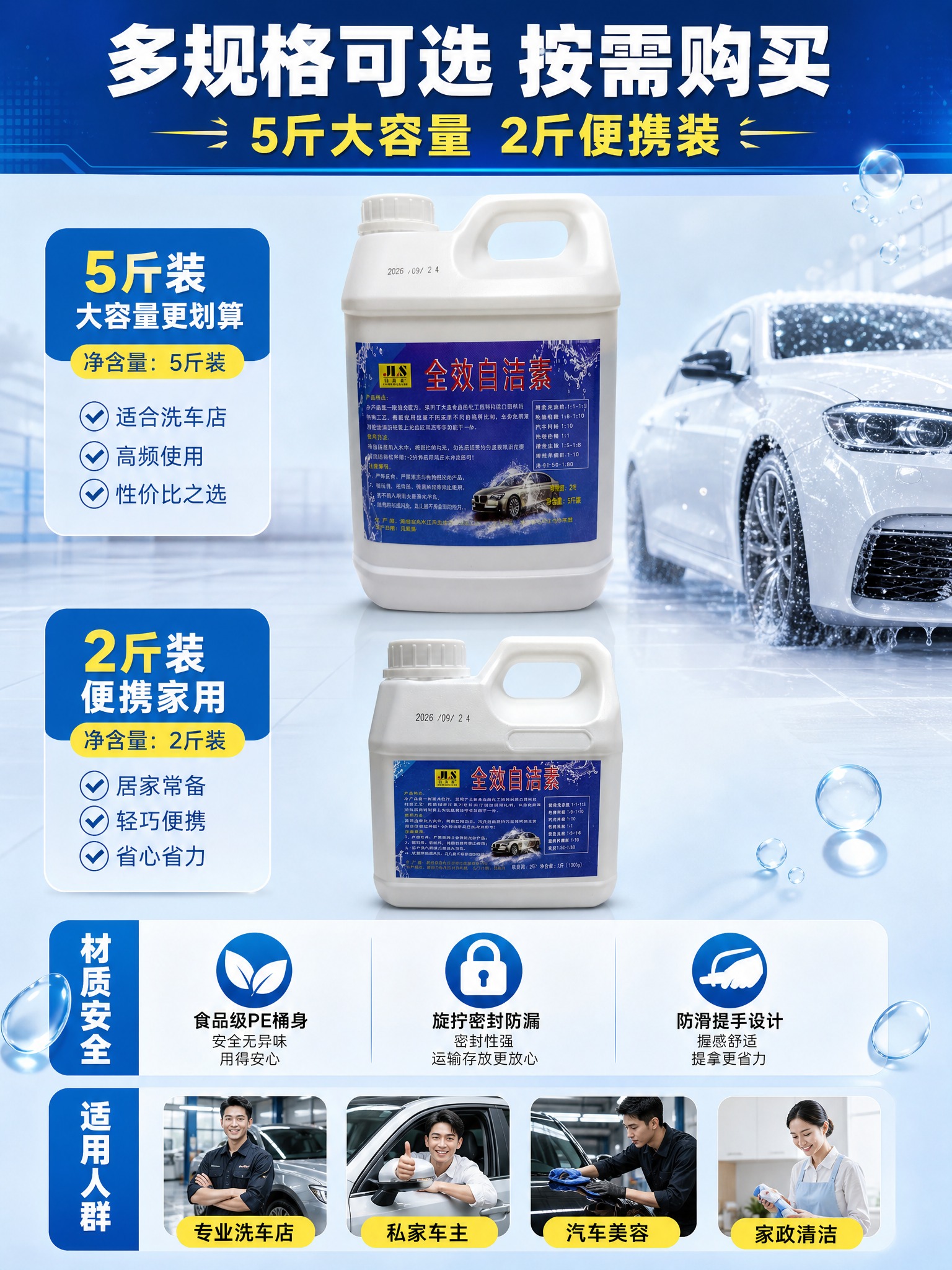 [主图-5] 规格决策图，5斤装与2斤装双规格展示+材质安全+… - 图片创意预览