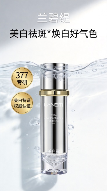 基于这瓶兰碧缇美白露产品图，生成美妆主图：瓶身半浸于清透水中，呈现水润通透感，突出产品质感。背景是纯白极简风格，柔和自然光，打造干净高级的护肤氛围感。顶部居中放置品牌「兰碧缇」，下方主标题为"美白祛斑预览效果
