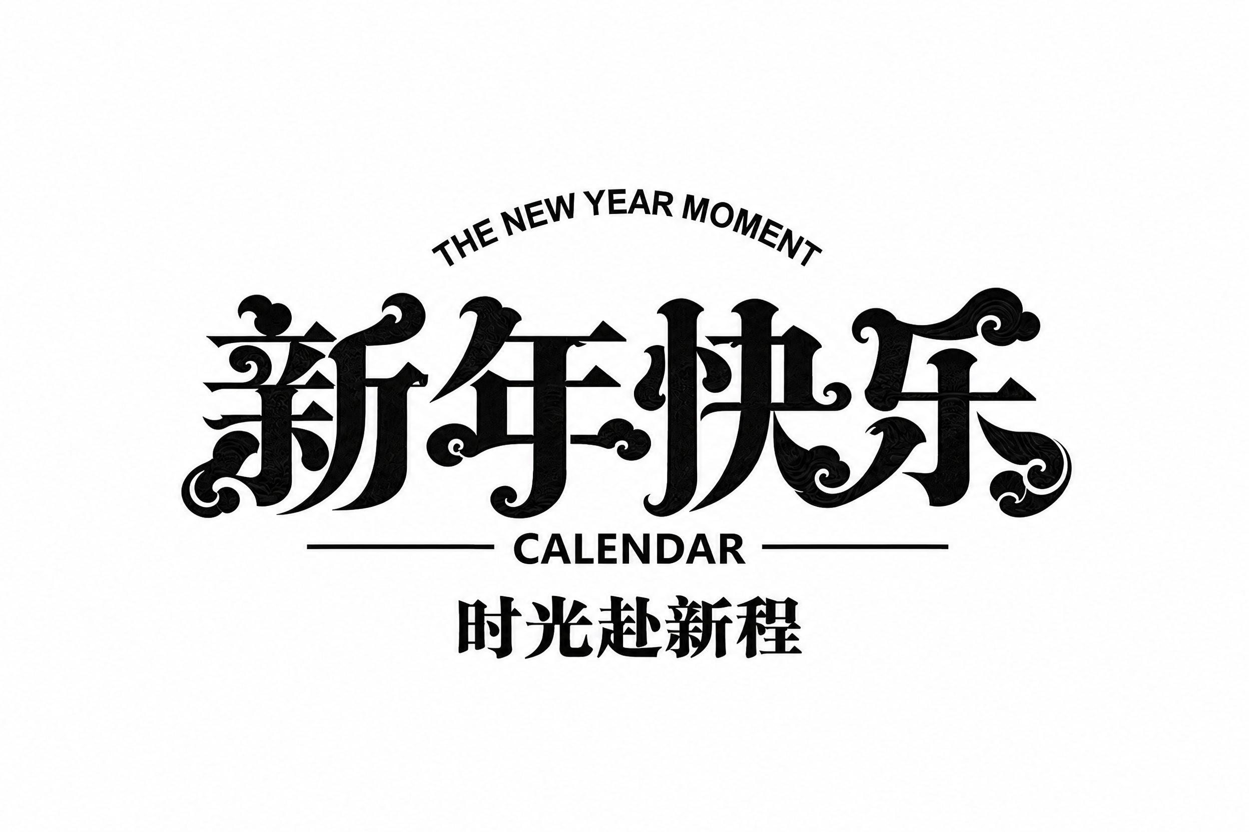 将图片改为白底黑字，背景改为纯白色，所有文字（THE NEW… - 图片创意预览