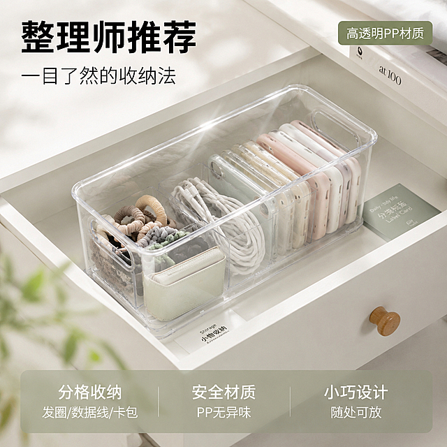 [主图-1] 首图整理师推荐-长条收纳盒专业整洁收纳英雄图。本张使用【图1】作为商品主体，严格保持产品原本形态不变。
[氛围风格] 清新专业收纳风，整洁有序，整理师推荐品质感，商业摄影质感；
[画质] 商业摄影质感、光线柔和通透、产品清晰真实、画面干净高级。
[元素] 长条收纳盒嵌入白色衣柜抽屉内，呈专业收纳完成态，盒内分格整齐摆放发圈、手机壳、数据线、卡包等小物件，高透明上盖清晰通透，内部物品一目了然；抽屉半拉开状态，产品占画面约65%；旁边有整理师风格的收纳标签、分类小卡片等专业道具点缀；**保持长条收纳盒外观（即物理结构、材质质感、高透明盖、颜色、长条形态）与输入产品图完全一致，不改变原本形态，杜绝任何变形和色差，精细化处理**，产品与抽屉底部有真实接触支撑关系，无悬浮感。
[光影] 上方柔和自然光均匀洒下，主光来自左上方45°，高透明盖有明亮长条高光带；抽屉内部有自然明暗层次，盒体边缘有柔和投影；整体明亮通透，干净专业。
[配色] 主色纯白+浅木色；辅色浅灰蓝+高透明清透感；点缀色莫兰迪绿（整理师专业感）。
[视角构图] 45°斜俯视，产品为视觉中心，前中后景分层，景深中等，收纳盒完整不裁切。
[文字版式] 左上负空间左对齐，两行主辅文案。大字主标题「整理师推荐」，黑色最大号粗体无衬线；辅助副标题「一目了然的收纳法」，约半高、深灰色。右上「高透明PP材质」绿底白字圆角小标签。底部通栏极轻微半透明蒙层均分三列，列内上短句下说明：列一「分格收纳」「发圈/数据线/卡包」列二「安全材质」「PP无异味」列三「小巧设计」「随处可放」；白字与浅底强反差，现代无衬线字体。
[输出要求] 1:1 比例，文字清晰锐利，画面超高清商业摄影质感。
[负向提示词] 变形，文字错乱，产品图模糊，背景杂乱，水印，电商平台Logo，产品悬浮，穿模，结构错误，改变产品形态。